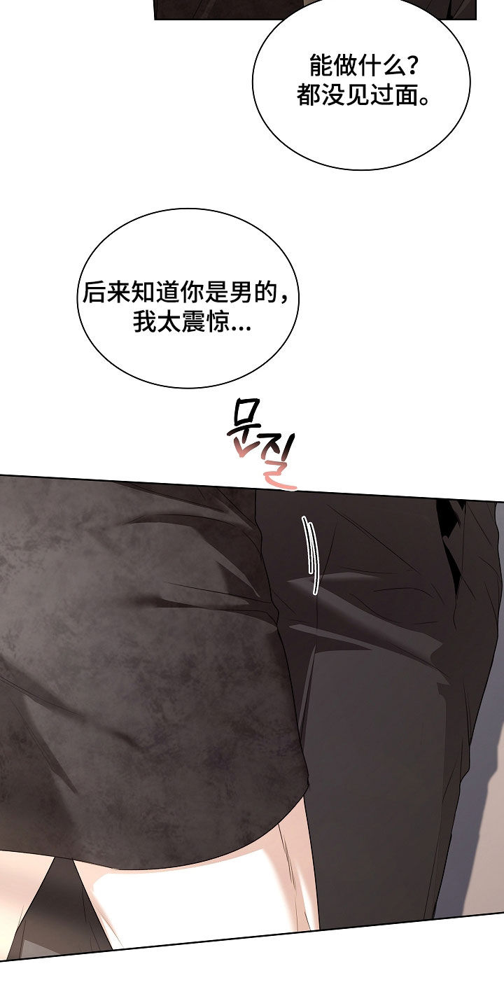 强制吻痕漫画,第81章：【第二季】晚上来找我2图
