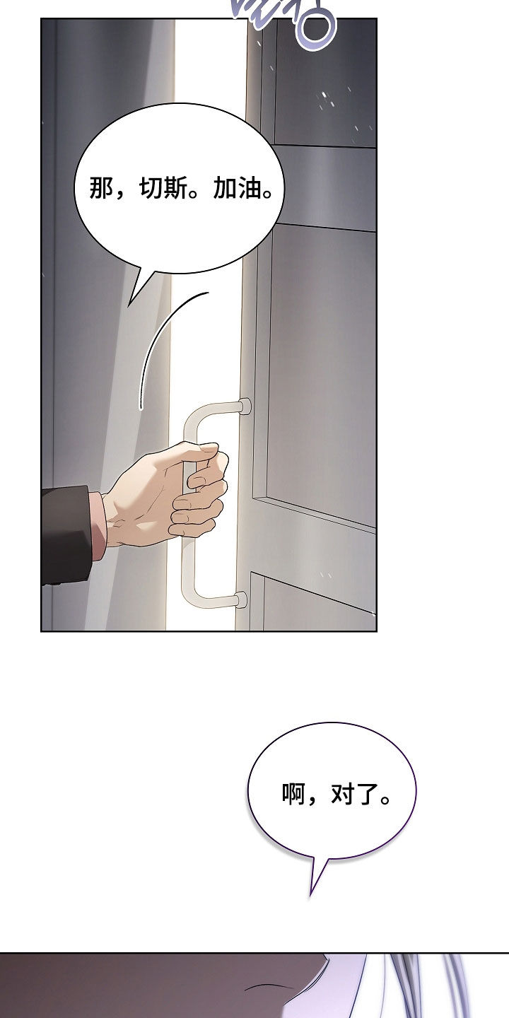 强制吻痕漫画,第74章：【第二季】请慢走5图
