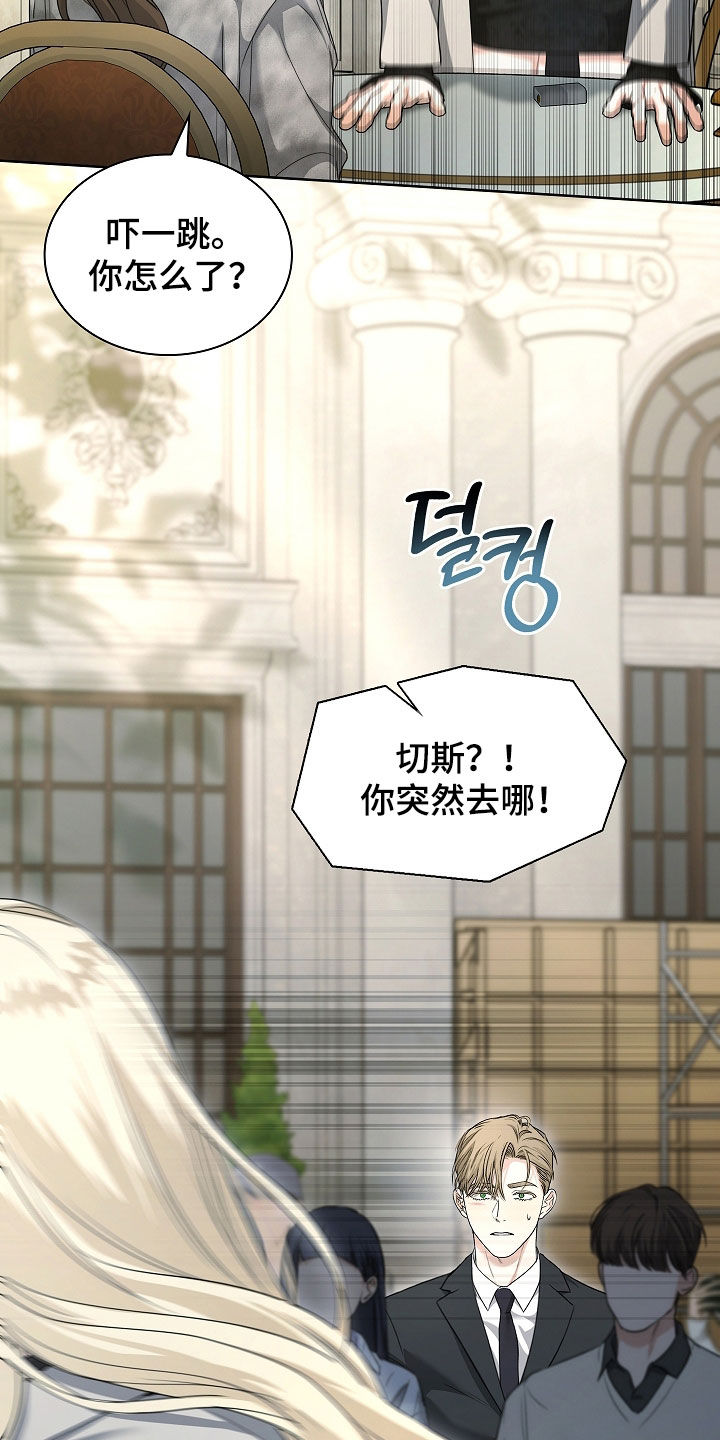 强制吻痕漫画,第80章：【第二季】不准说2图