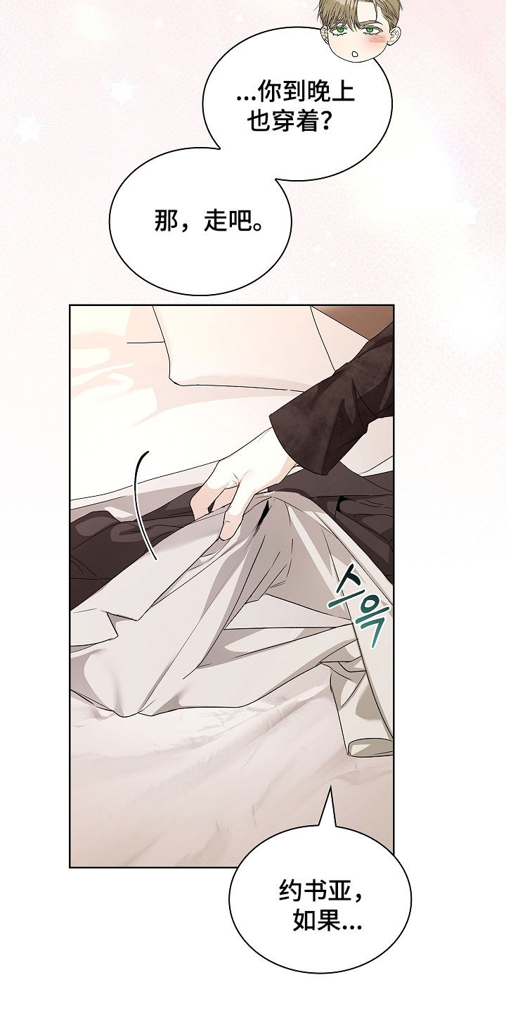 强制吻痕漫画,第81章：【第二季】晚上来找我3图