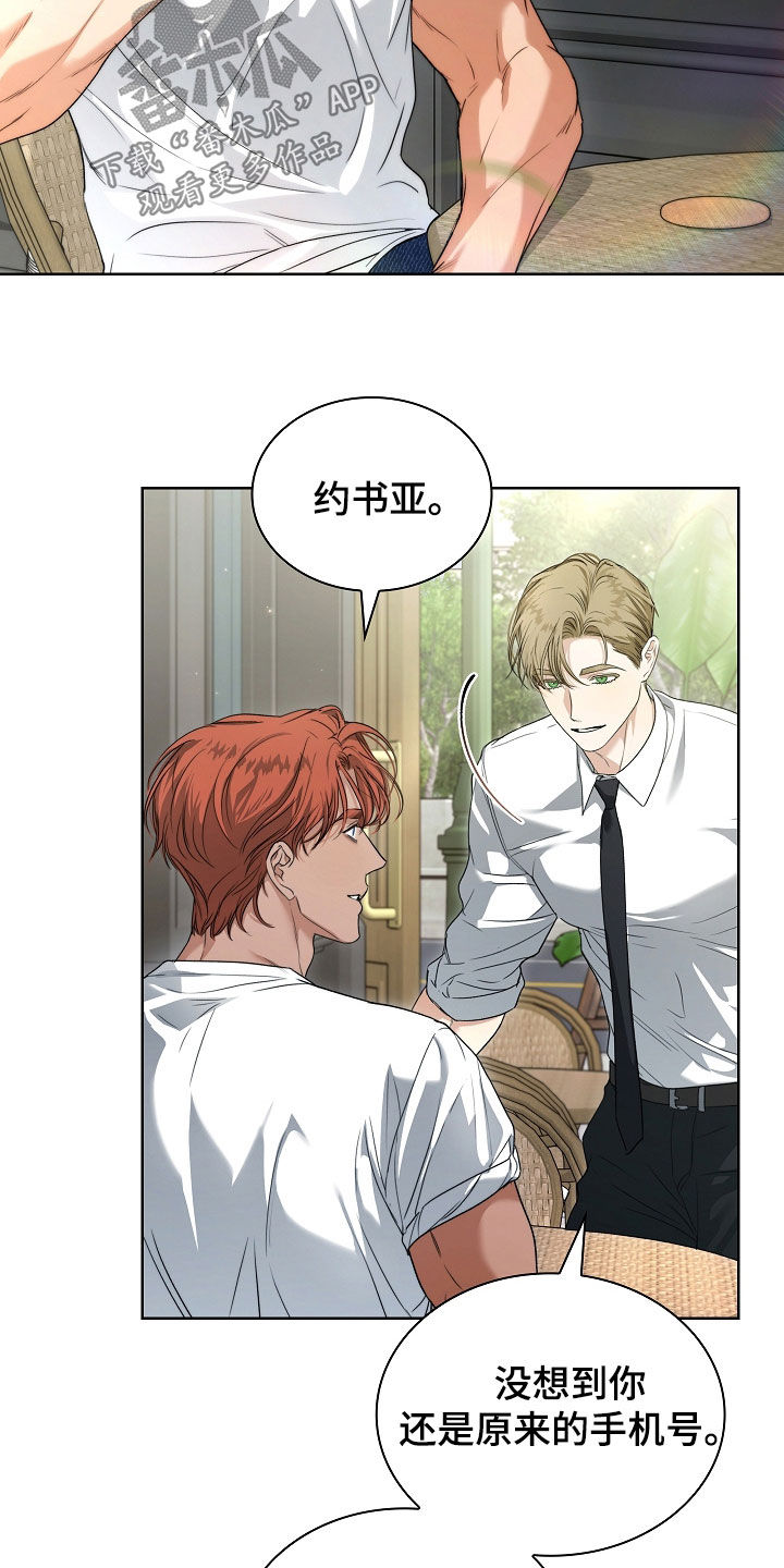 强制吻痕漫画,第79章：【第二季】世界上没有爱情4图