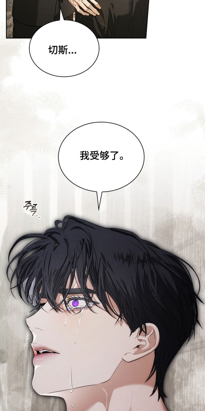 强制吻痕漫画,第76章：【第二季】我会保护你2图