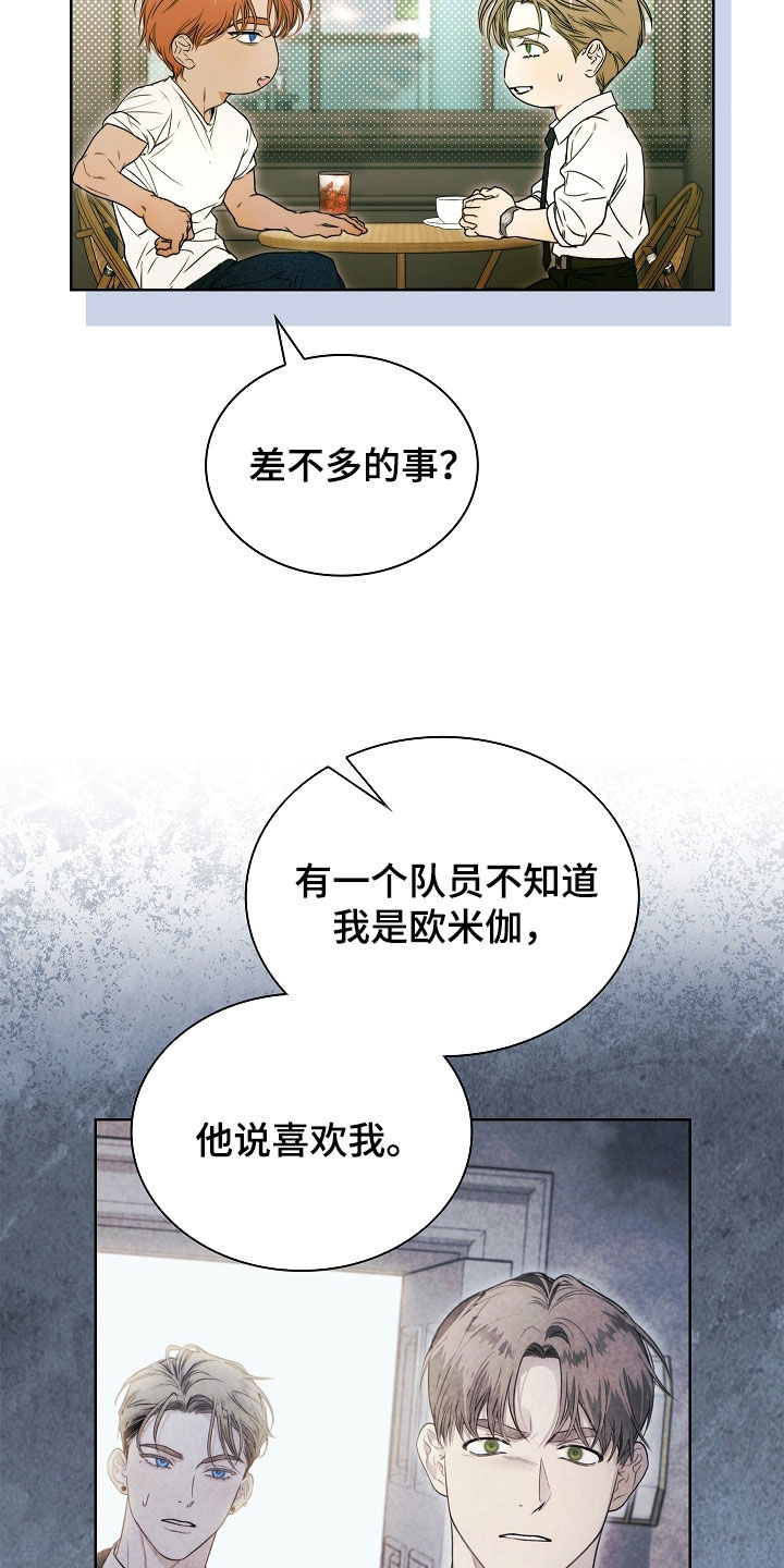 强制吻痕漫画,第79章：【第二季】世界上没有爱情3图