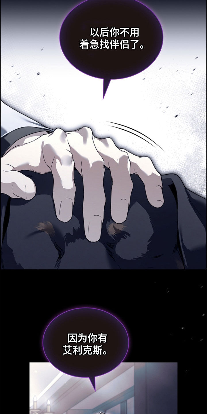 强制吻痕漫画,第76章：【第二季】我会保护你1图