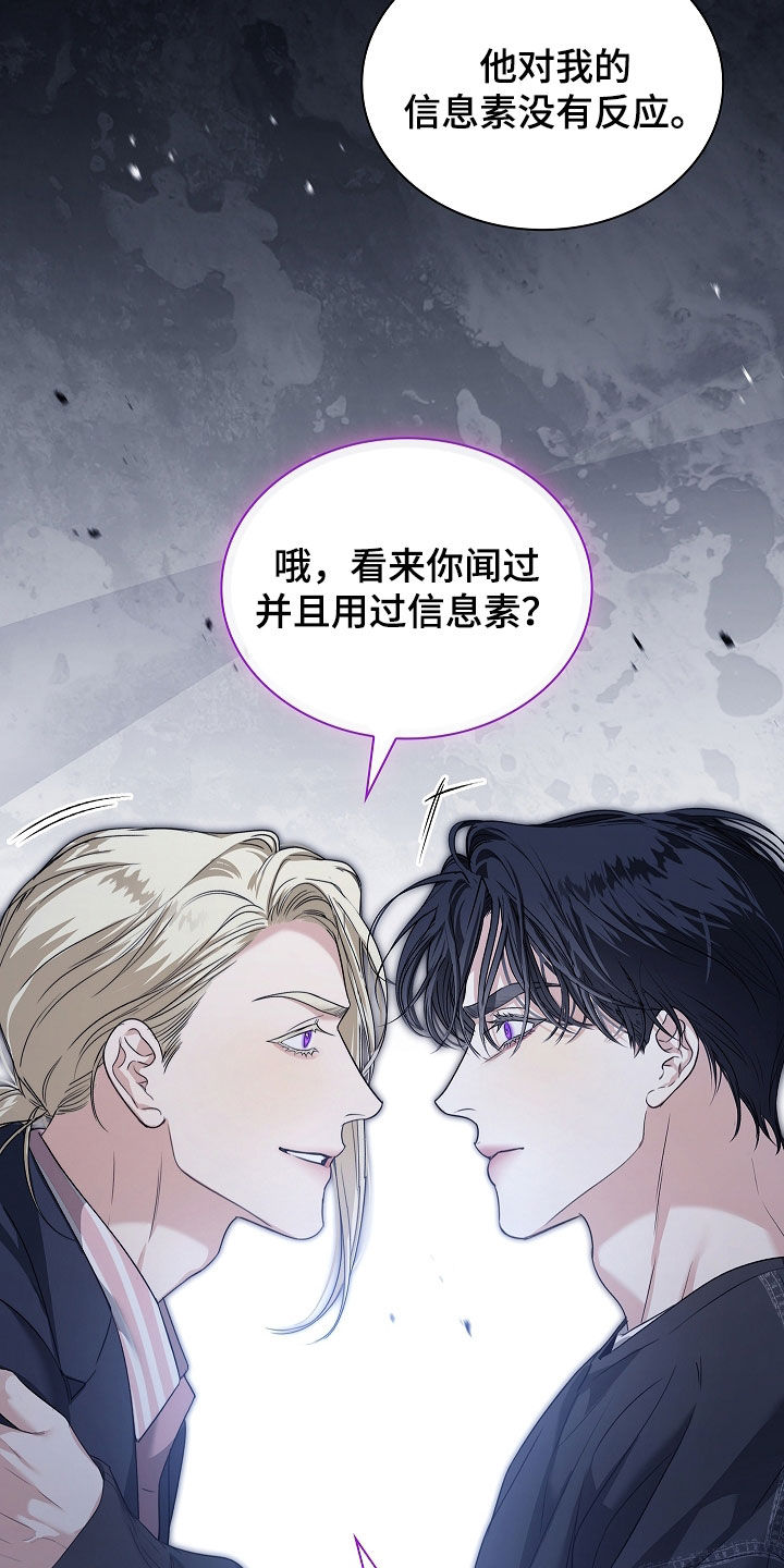 强制吻痕漫画,第74章：【第二季】请慢走4图
