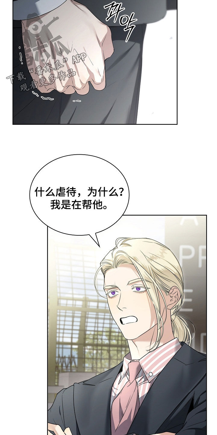 强制吻痕漫画,第75章：【第二季】最正常的一个5图