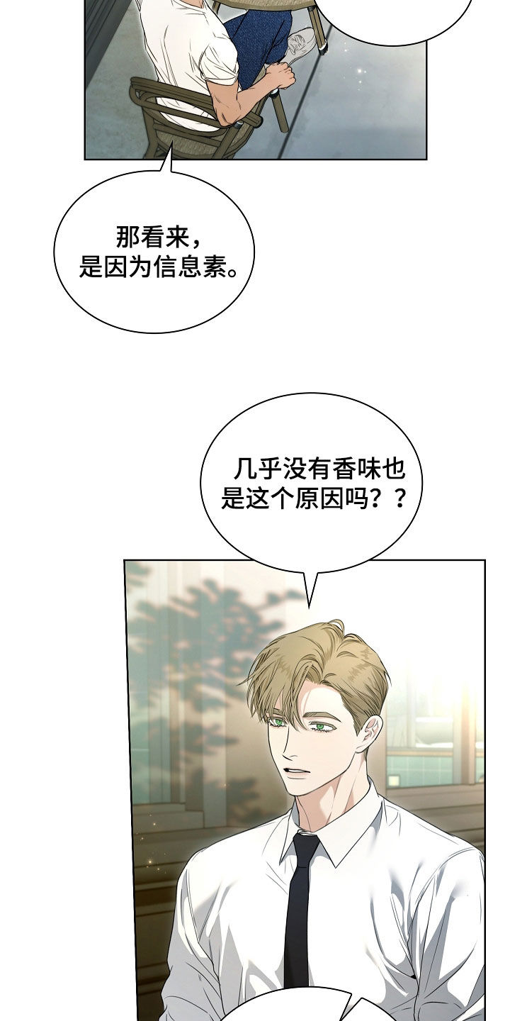 强制吻痕漫画,第79章：【第二季】世界上没有爱情5图