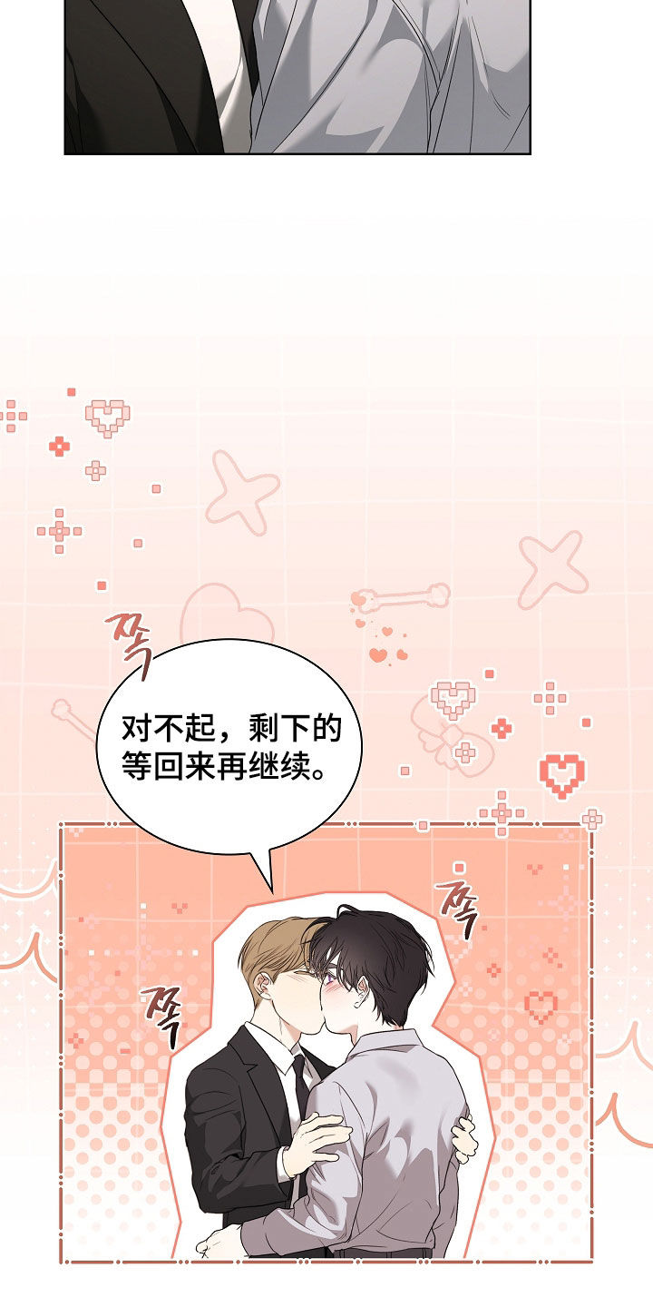 强制吻痕漫画,第78章：【第二季】那再抱一会4图