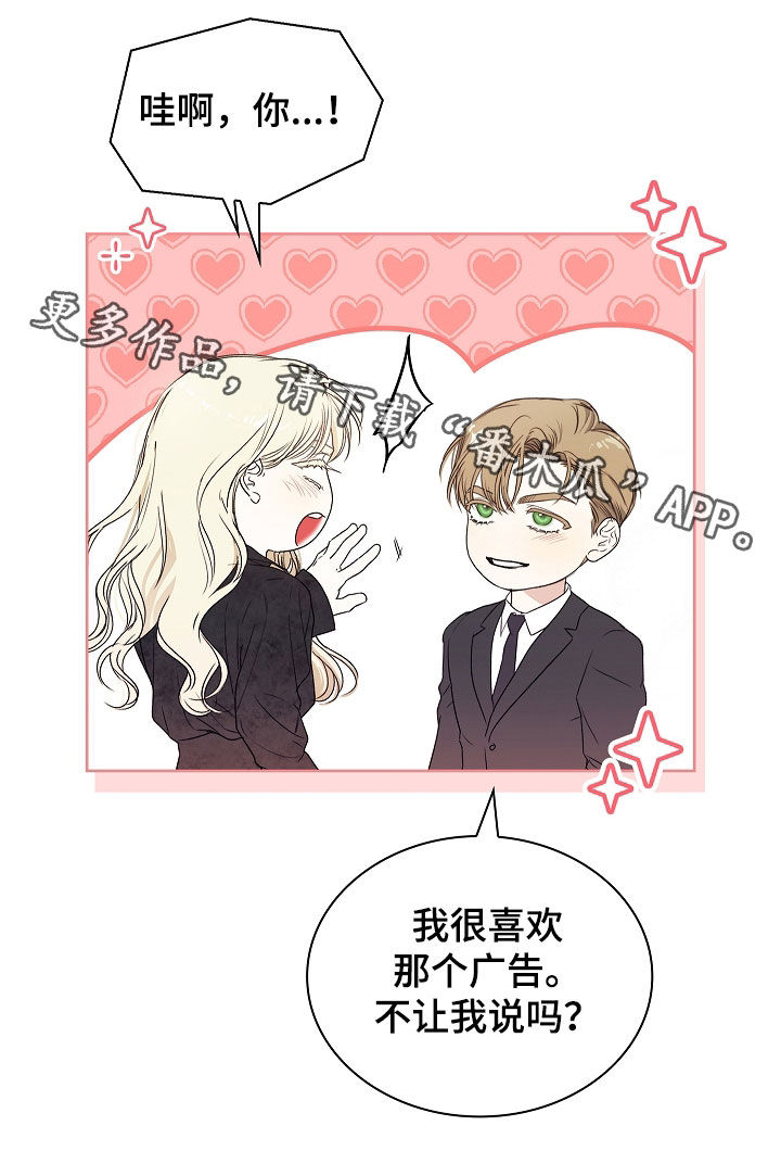 强制吻痕漫画,第80章：【第二季】不准说1图
