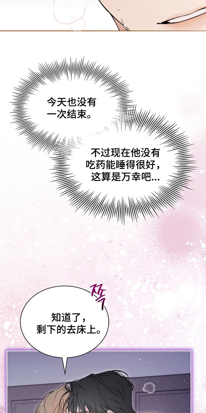 强制吻痕漫画,第77章：【第二季】不会放过你的1图