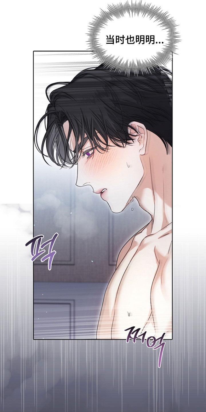 强制吻痕漫画,第77章：【第二季】不会放过你的4图