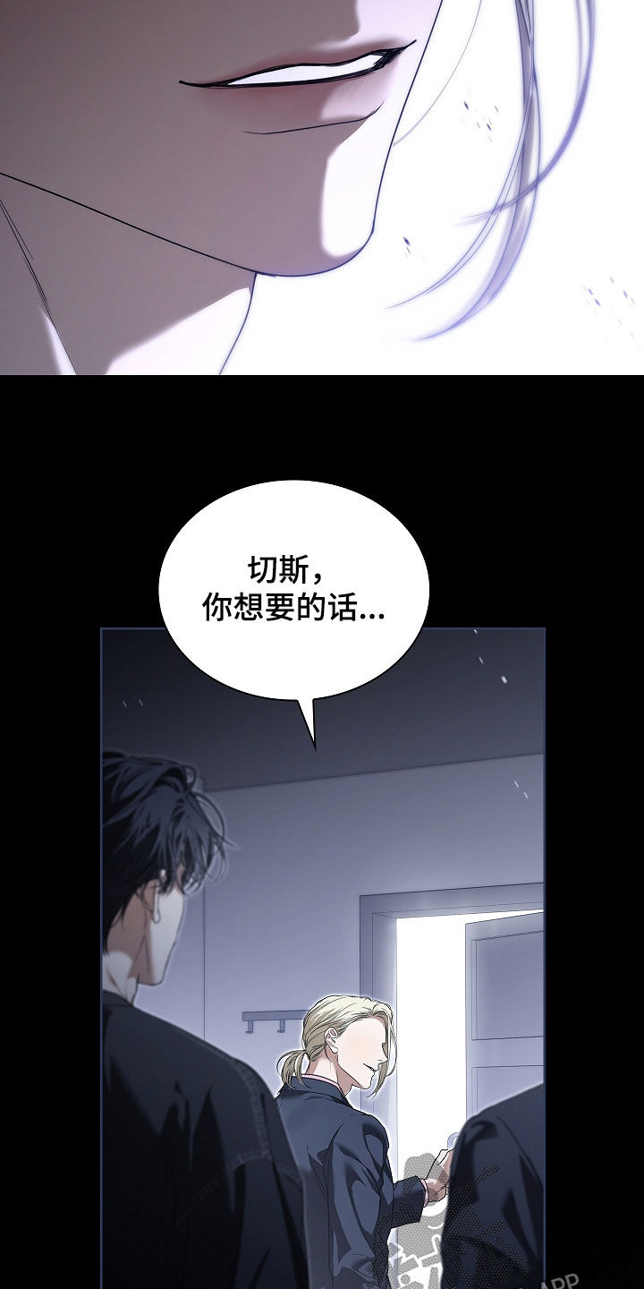 强制吻痕漫画,第74章：【第二季】请慢走1图