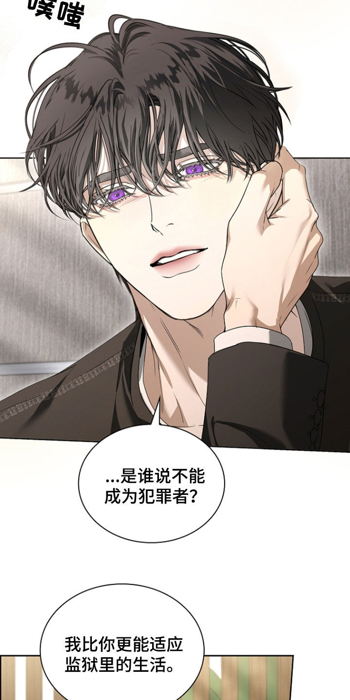 强制吻痕漫画,第76章：【第二季】我会保护你5图
