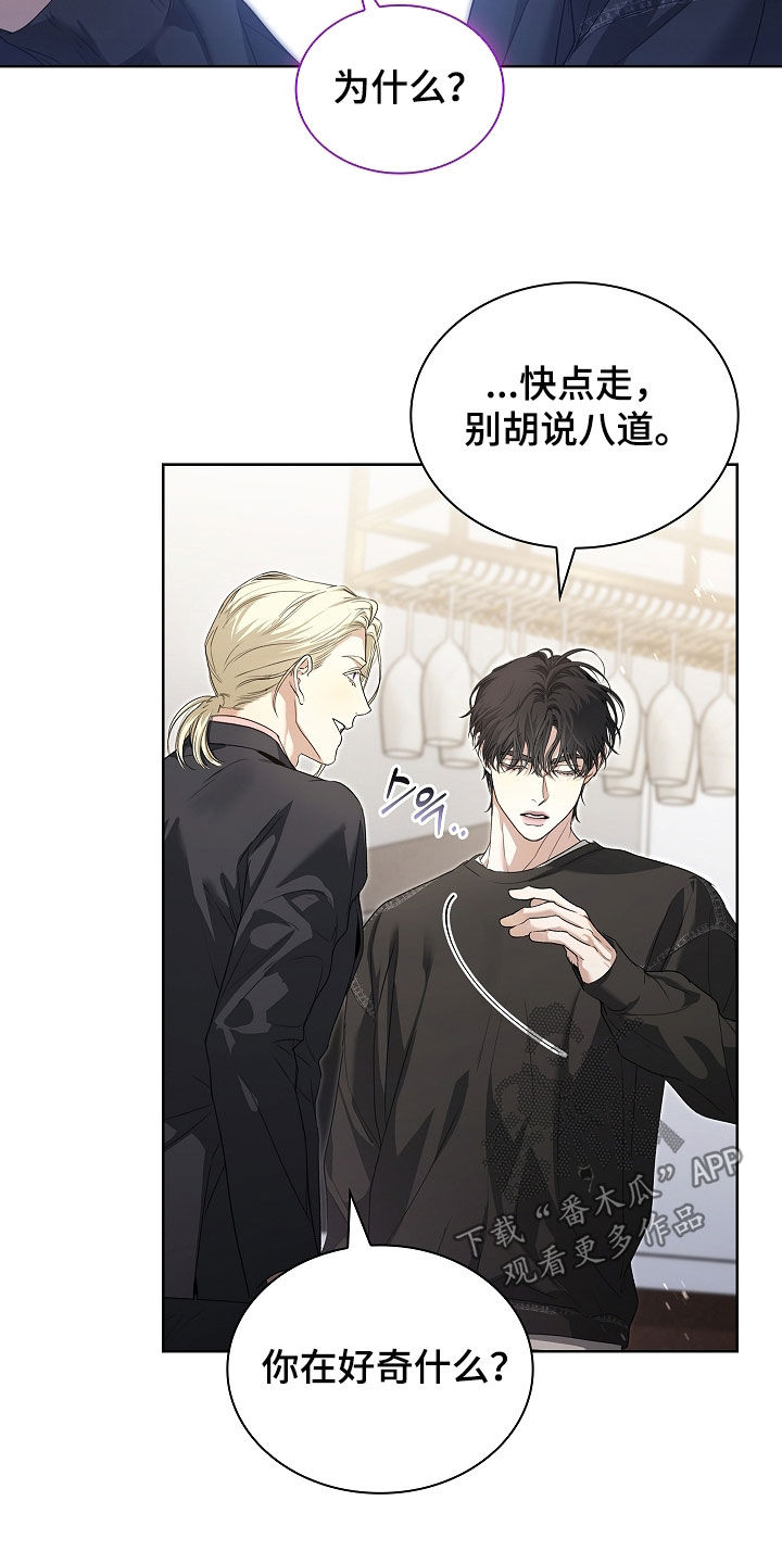 强制吻痕漫画,第74章：【第二季】请慢走5图