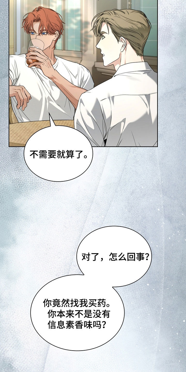 强制吻痕漫画,第79章：【第二季】世界上没有爱情5图
