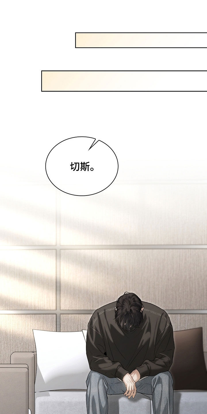 强制吻痕漫画,第75章：【第二季】最正常的一个2图