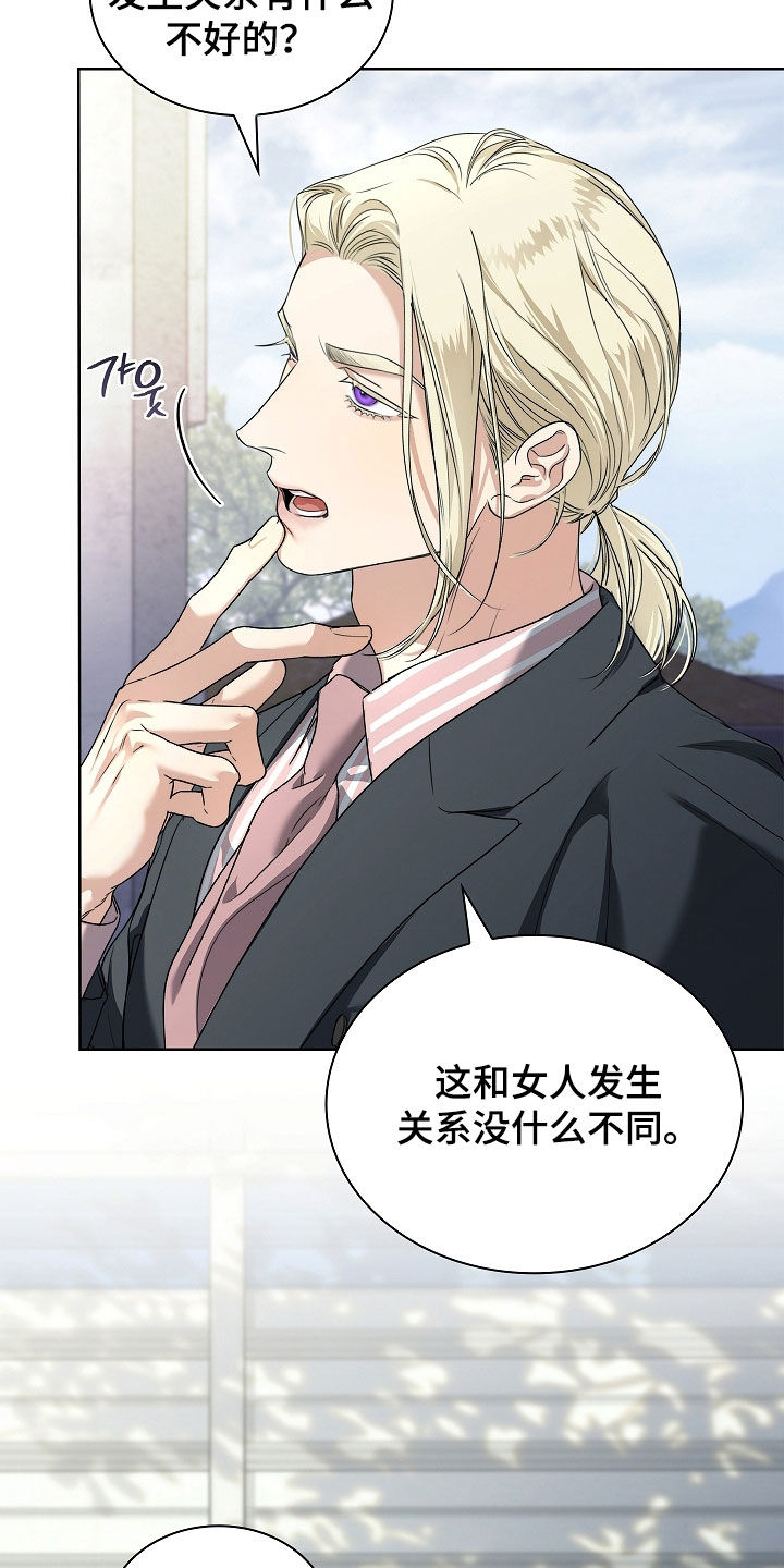 强制吻痕漫画,第75章：【第二季】最正常的一个5图