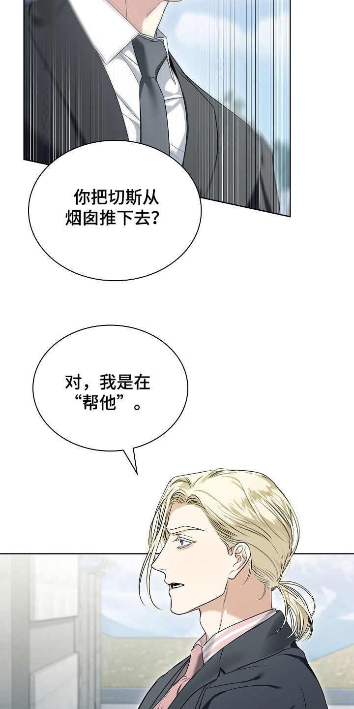 强制吻痕漫画,第75章：【第二季】最正常的一个5图