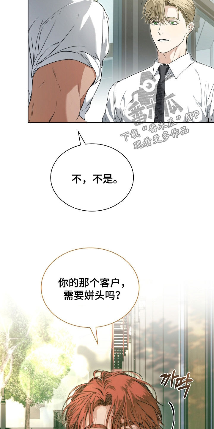 强制吻痕漫画,第79章：【第二季】世界上没有爱情3图