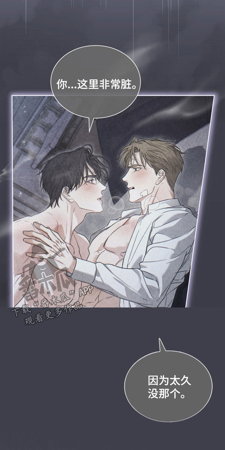 强制吻痕漫画,第77章：【第二季】不会放过你的5图