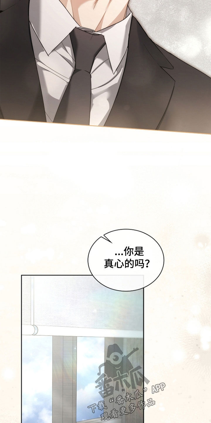 强制吻痕漫画,第76章：【第二季】我会保护你4图