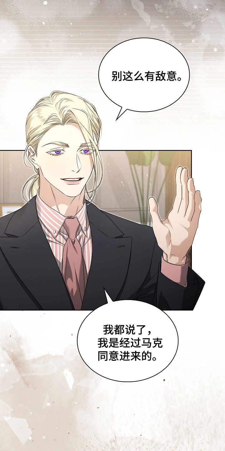 强制吻痕漫画,第74章：【第二季】请慢走2图
