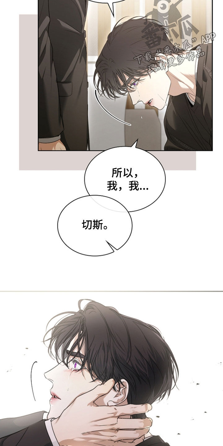 强制吻痕漫画,第76章：【第二季】我会保护你4图