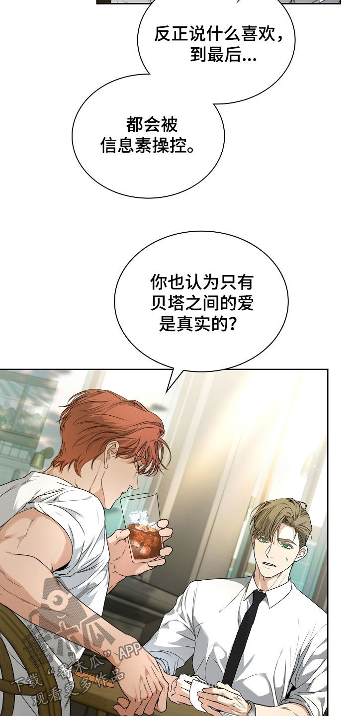 强制吻痕漫画,第79章：【第二季】世界上没有爱情1图