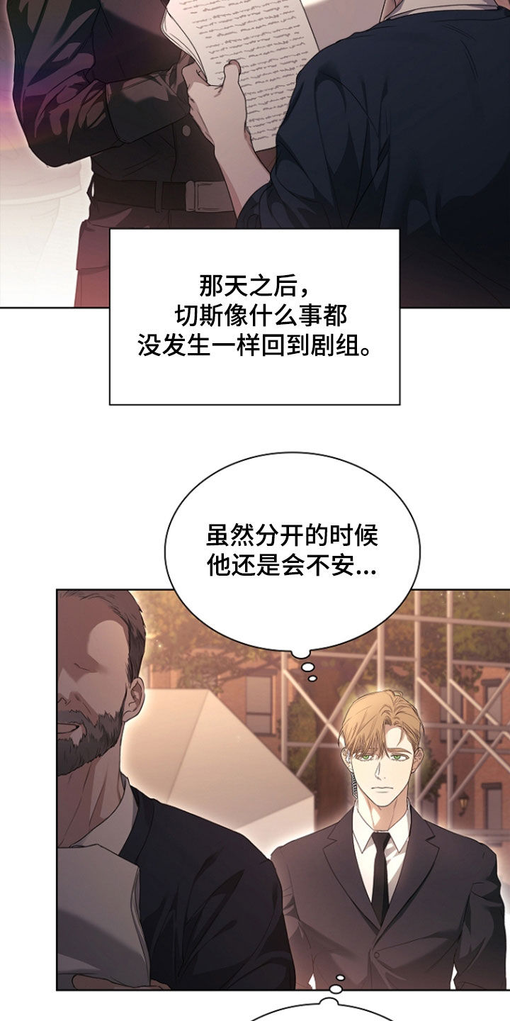 强制吻痕漫画,第77章：【第二季】不会放过你的3图
