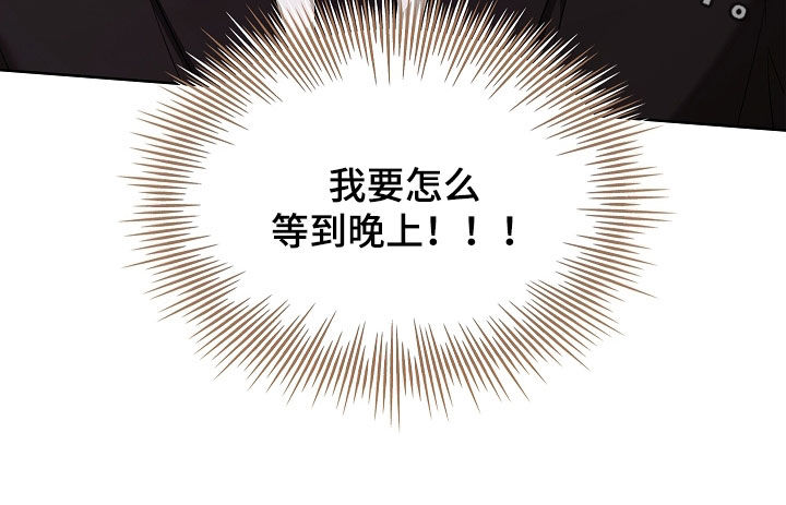 强制吻痕漫画,第81章：【第二季】晚上来找我2图