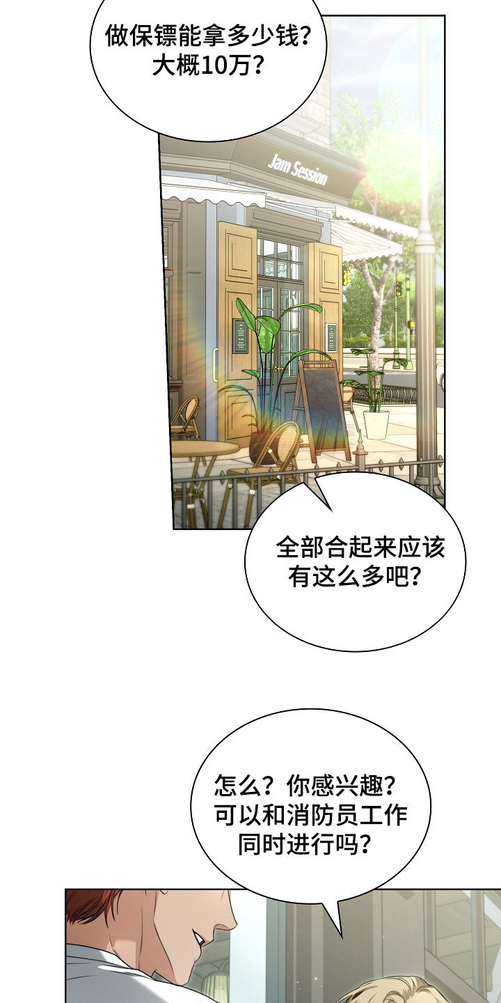 强制吻痕漫画,第79章：【第二季】世界上没有爱情2图