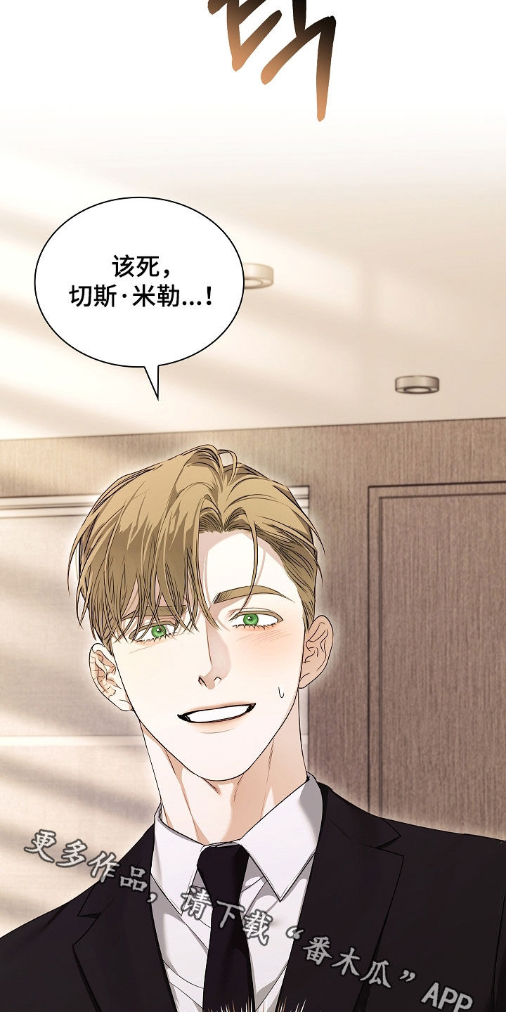 强制吻痕漫画,第81章：【第二季】晚上来找我1图
