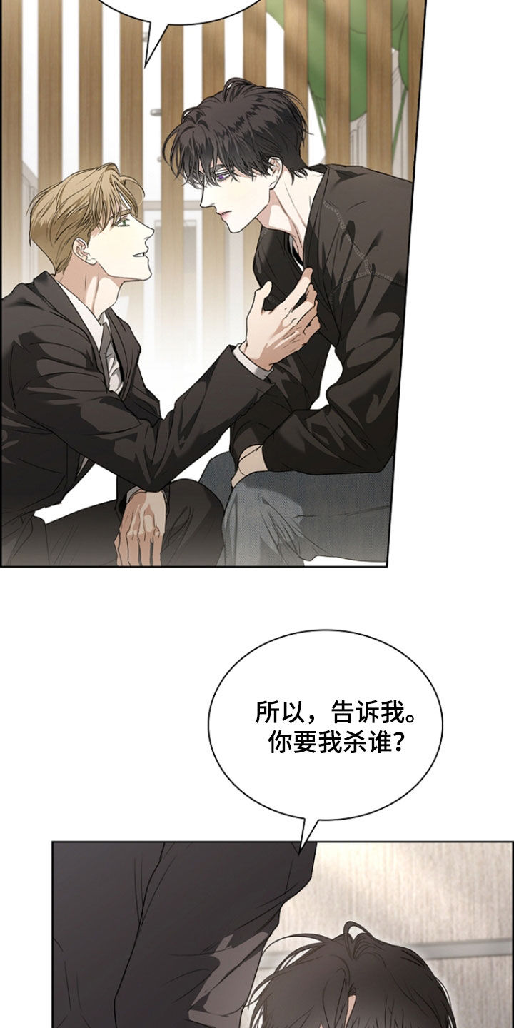 强制吻痕漫画,第76章：【第二季】我会保护你1图