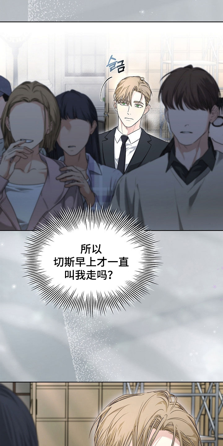 强制吻痕漫画,第80章：【第二季】不准说2图