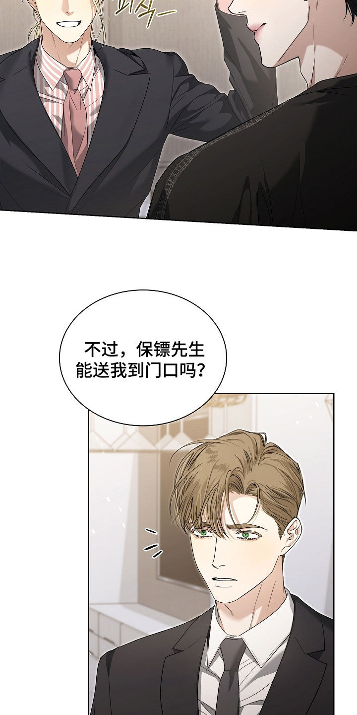 强制吻痕漫画,第74章：【第二季】请慢走2图