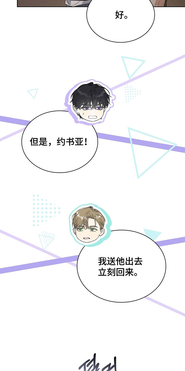 强制吻痕漫画,第74章：【第二季】请慢走4图