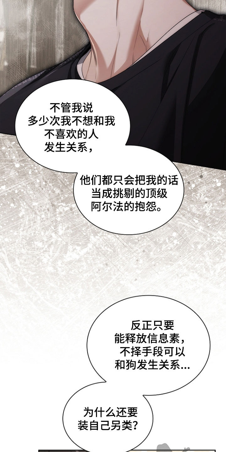 强制吻痕漫画,第76章：【第二季】我会保护你3图