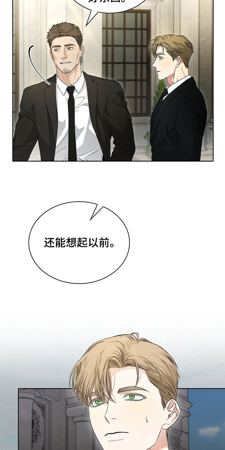强制吻痕漫画,第80章：【第二季】不准说5图