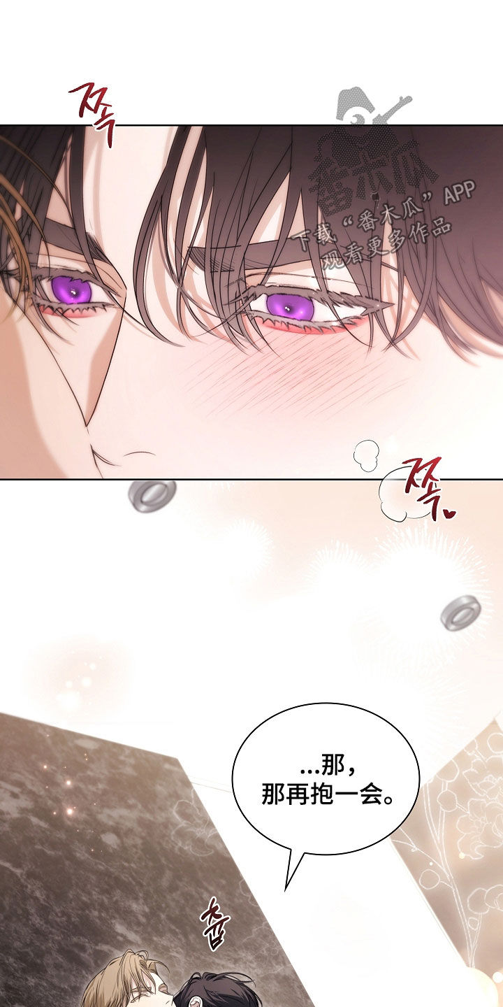 强制吻痕漫画,第78章：【第二季】那再抱一会5图