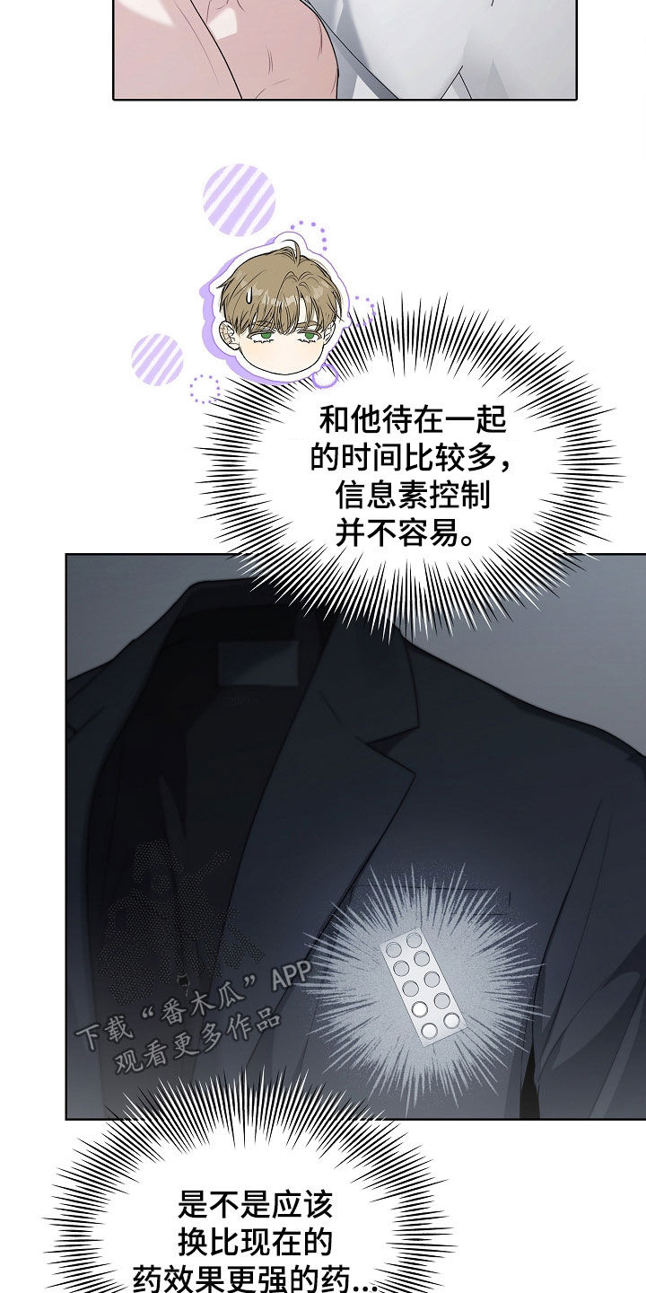 强制吻痕漫画,第78章：【第二季】那再抱一会5图