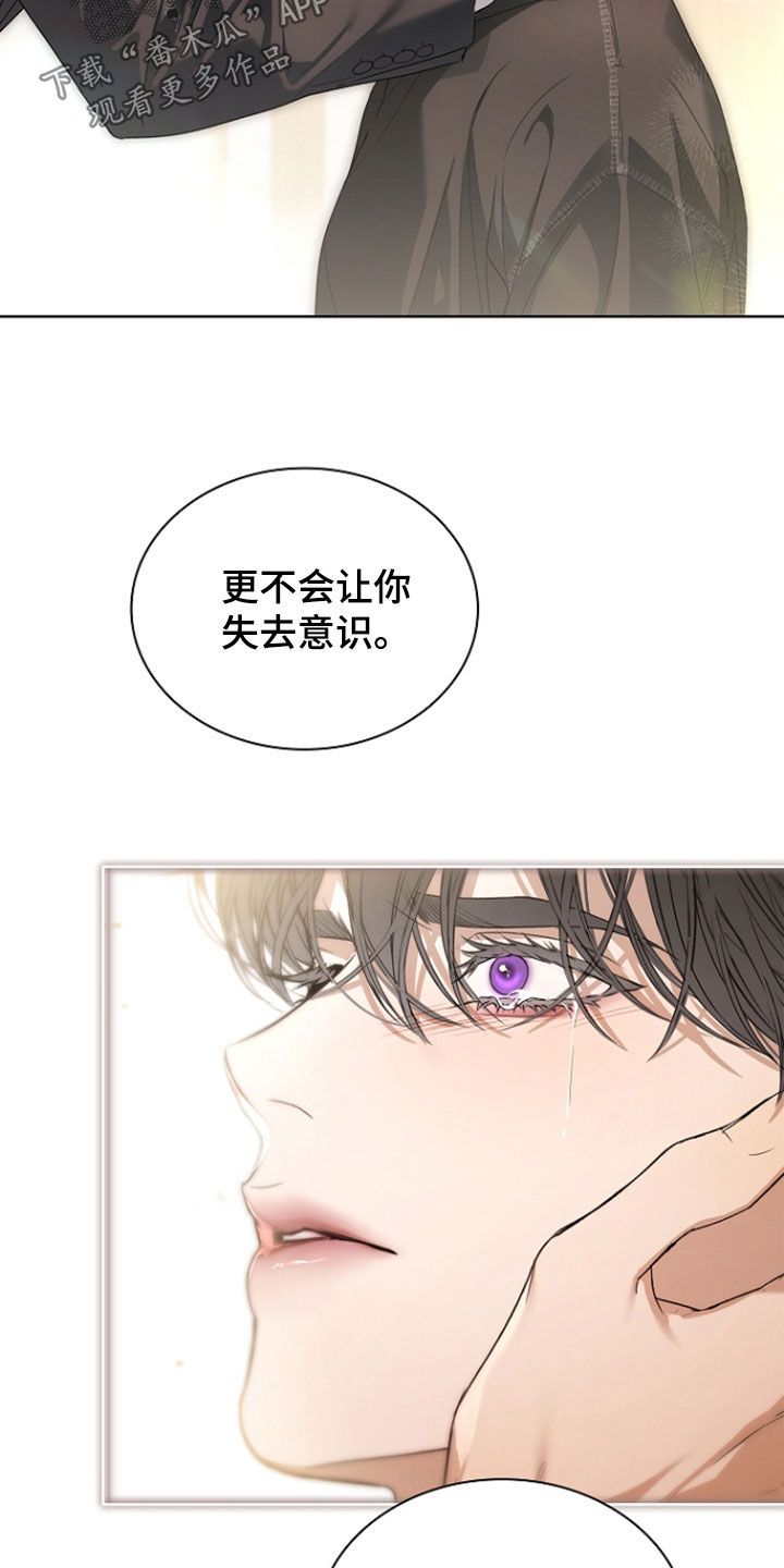 强制吻痕漫画,第76章：【第二季】我会保护你2图