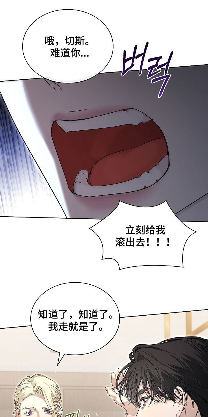 强制吻痕漫画,第74章：【第二季】请慢走1图