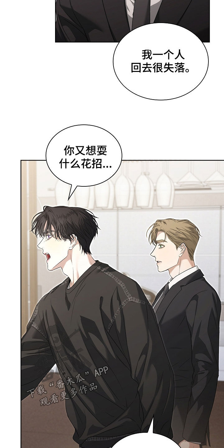 强制吻痕漫画,第74章：【第二季】请慢走3图