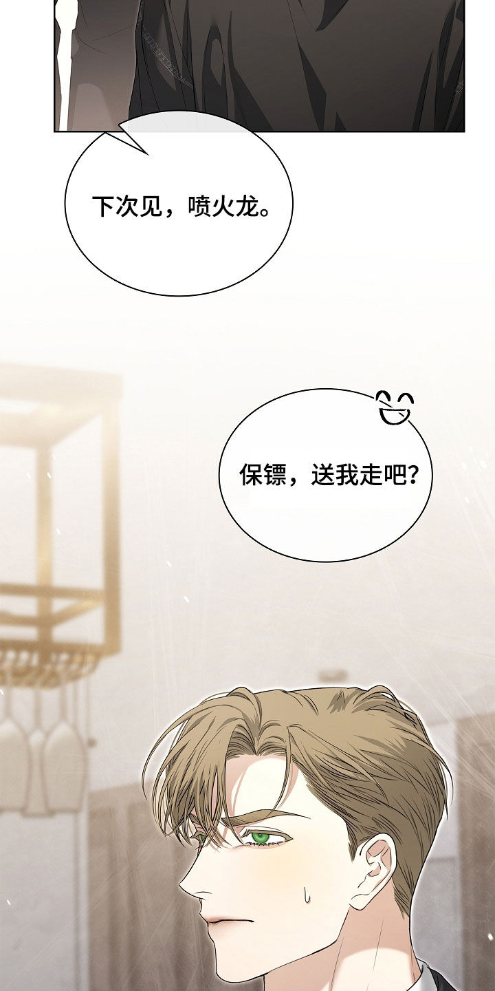 强制吻痕漫画,第74章：【第二季】请慢走5图