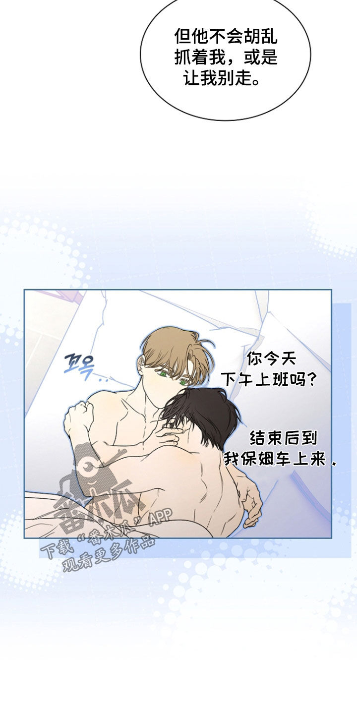 强制吻痕漫画,第77章：【第二季】不会放过你的4图