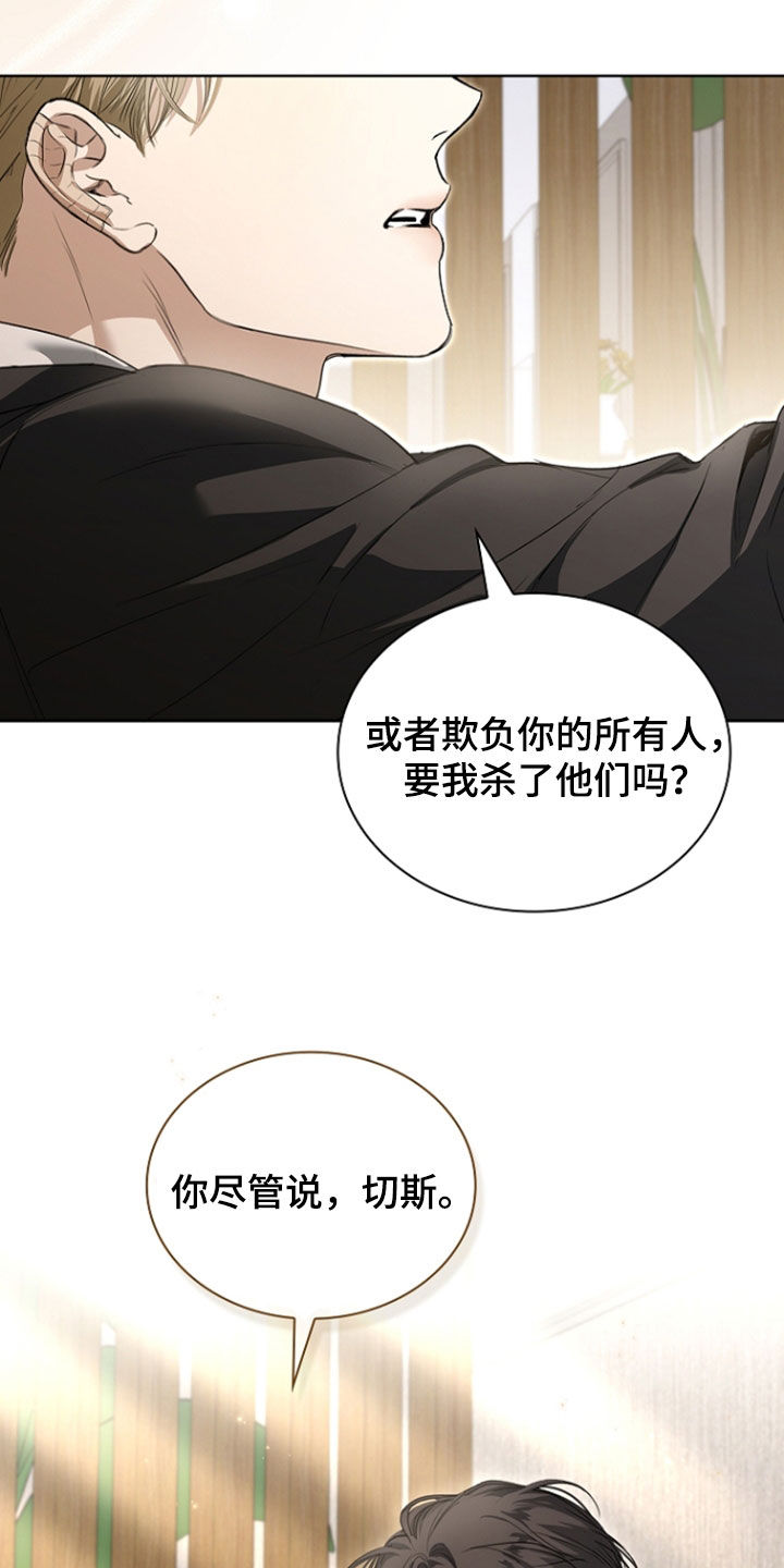 强制吻痕漫画,第76章：【第二季】我会保护你3图