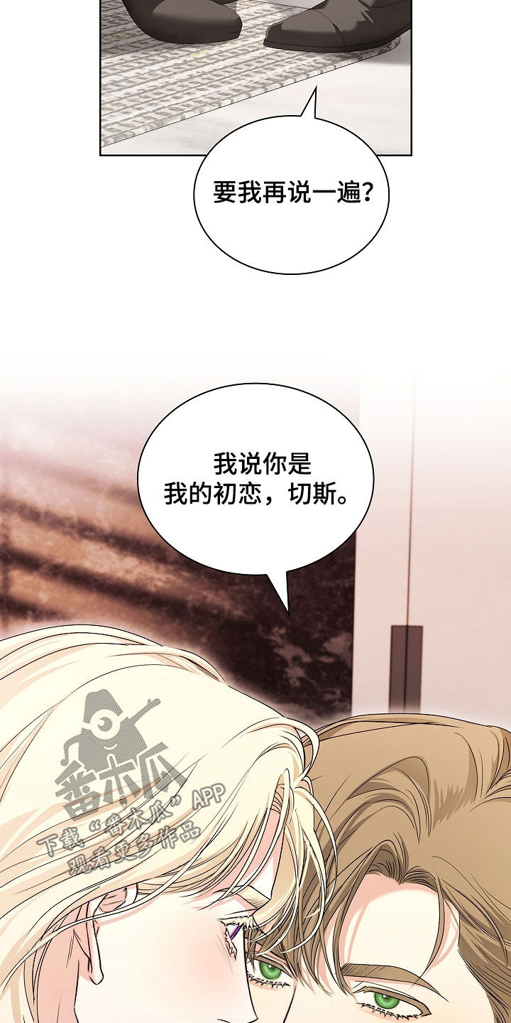 强制吻痕漫画,第81章：【第二季】晚上来找我3图