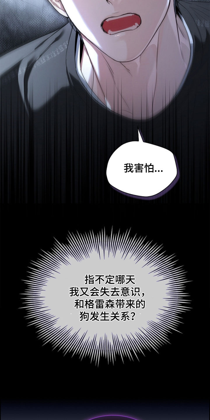 强制吻痕漫画,第76章：【第二季】我会保护你5图