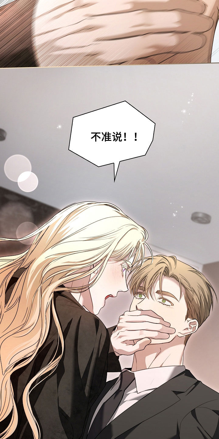 强制吻痕漫画,第80章：【第二季】不准说4图