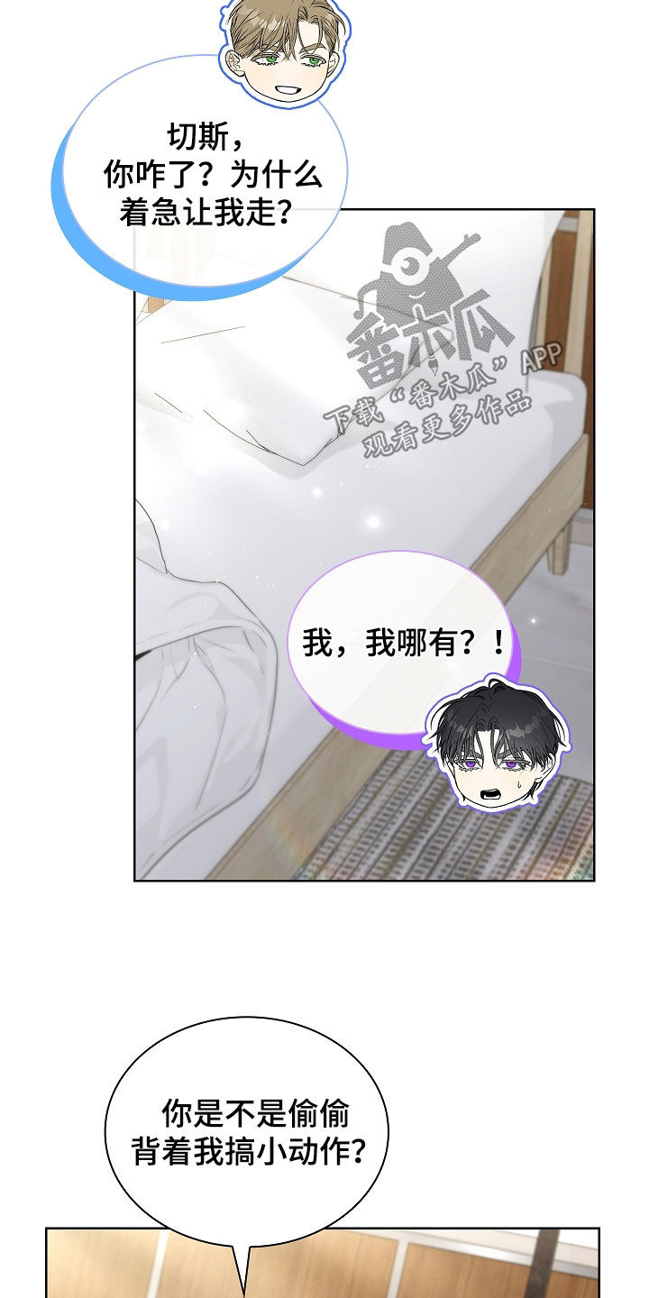 强制吻痕漫画,第78章：【第二季】那再抱一会4图